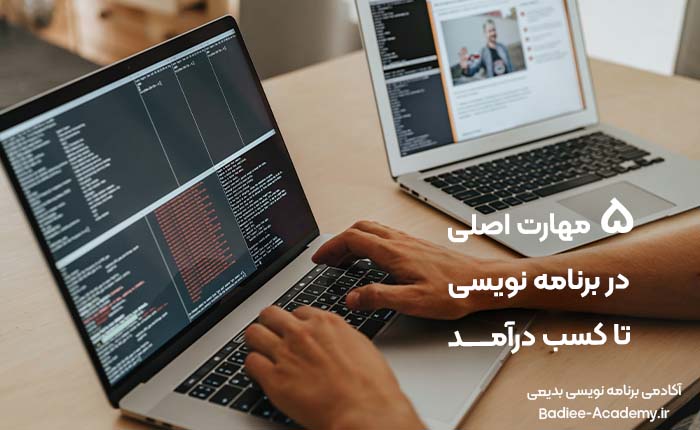 آموزش برنامه نویسی