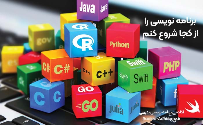 آموزش برنامه نویسی
