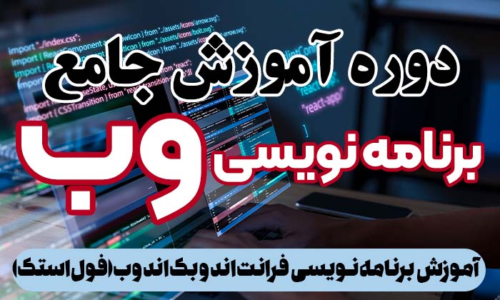 آموزش برنامه نویسی بدیعی