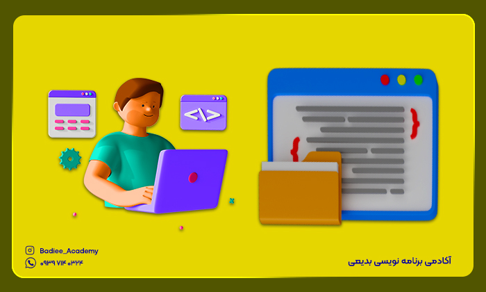 آموزش برنامه نویسی بدیعی