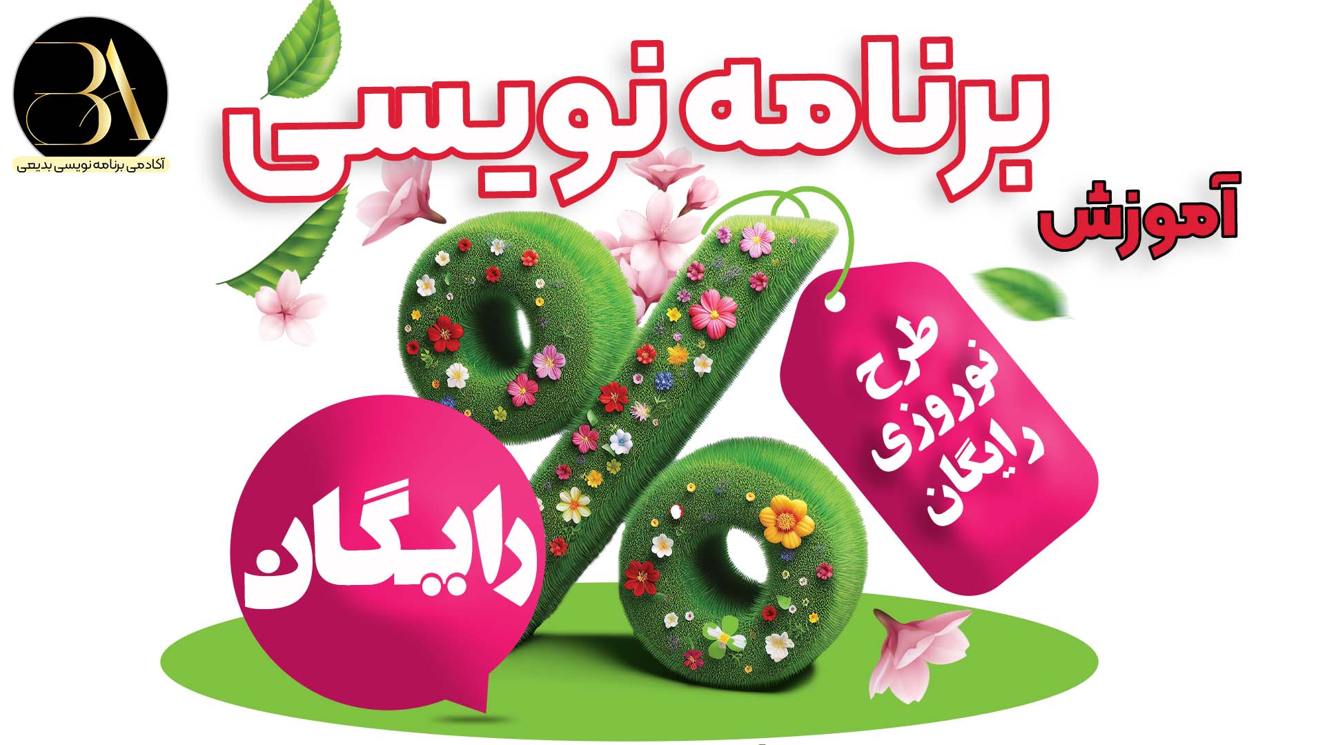 آموزش
