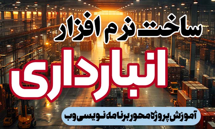 آموزش برنامه نویسی بدیعی