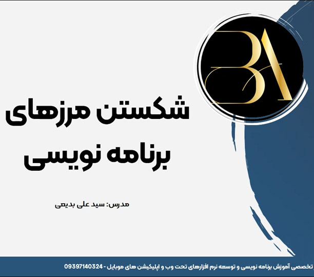 آموزش برنامه نویسی